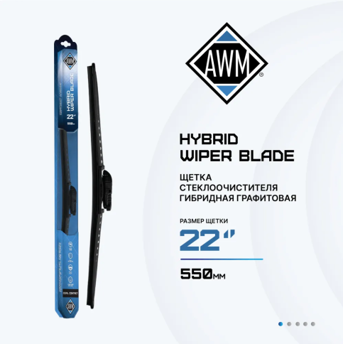 ЩЕТКА С/ОЧ. AWM WIPER BLADE гибрид 55см. фото 1