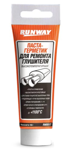 ГЕРМЕТИК ДЛЯ ГЛУШИТЕЛЯ RUNWAY 150г. фото 1