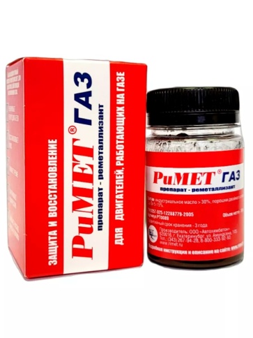 РИМЕТ-ГАЗ 50мл фото 1