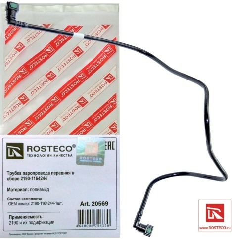 ТРУБКА АДСОРБЕРА 2190 фото 1