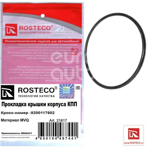 ПРОКЛАДКА КРЫШКИ КОРПУСА КПП ЛАРГУС/ВЕСТА/X-RAY фото 1