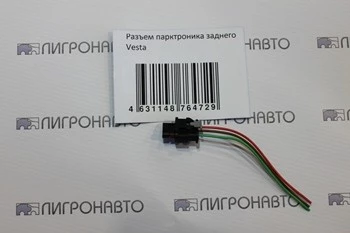 РАЗЪЕМ ПАРКТРОНИКА ЛАРГУС/ВЕСТА фото 1