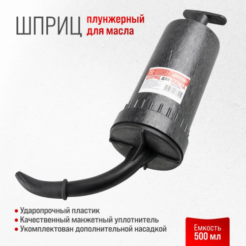 ШПРИЦ ЗАЛИВНОЙ В КОРОБКУ фото 1