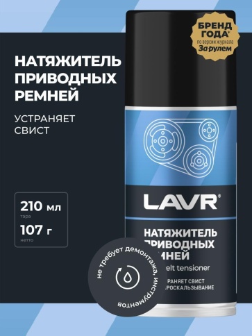 СМАЗКА ДЛЯ ПРИВОДНЫХ РЕМНЕЙ ЛАВР 210мл фото 1
