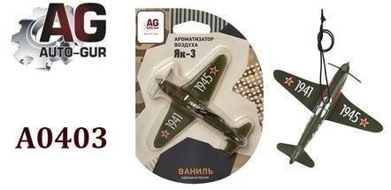 АРОМАТИЗАТОР САМОЛЕТ фото 1
