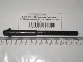 БОЛТ М10х134,5х1,25 ГБ 2190 фото 1