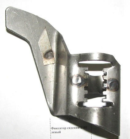 ГРЕБЕНКА СИДЕНИЯ левая 2101 фото 1