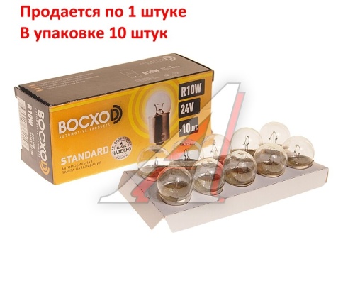ЛАМПА габар.24V 10W (BA15s)ВОСХОД фото 1