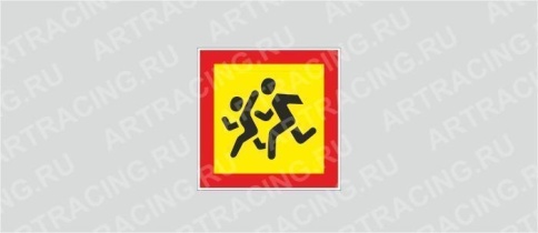 НАКЛЕЙКА ДЕТИ 25*25 фото 1