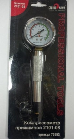 КОМПРЕССОМЕТР СЕРВИС КЛЮЧ фото 1