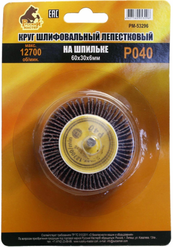 ШЛИФ. КРУГ Р- 40 ЛЕПЕСТК. НА ШПИЛЬКЕ фото 1