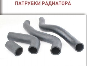 ПАТРУБКИ РАДИАТОРА 16кл. БРТ ЛАРГУС/ЛОГАН фото 1