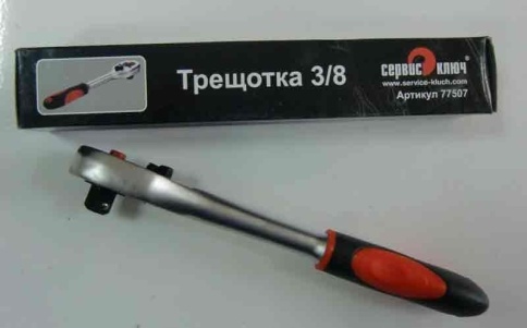 КЛЮЧ ТРЕЩОТКА 3/8 СЕРВИС КЛЮЧ PROFFI 77507 фото 1