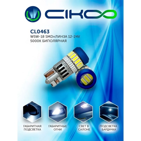 СВЕТОДИОДЫ T10 БЕЛЫЙ 18 SMD ЛИНЗА фото 1